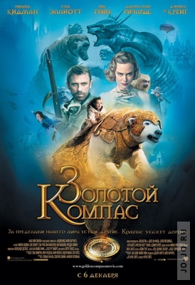 Золотой Компас / The Golden Compass (2007) DVDRip