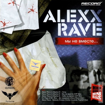Alexx Rave - Мы не вместе…