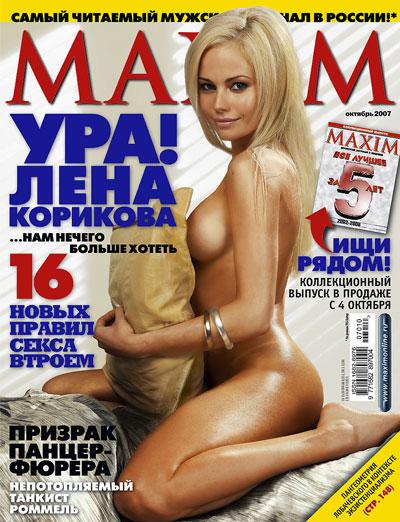 Итоги девятилетия, 10 самых сексуальных обложек мужского журнала MAXIM