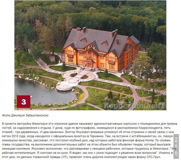 Загородный дом президента Украины