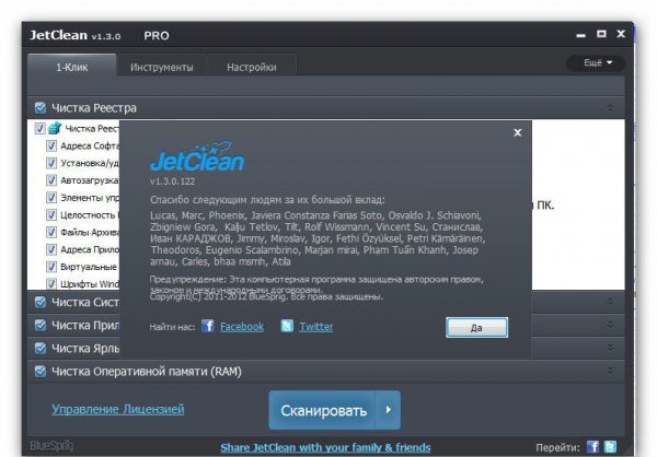 JetClean Pro 1.3.0.122