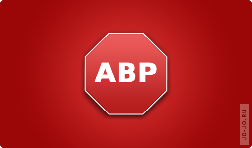 Adblock Plus: блокировка рекламы в браузерах Firefox, Chrome, Opera
