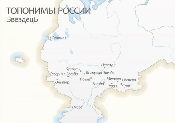 Топонимы и странные названия городов России