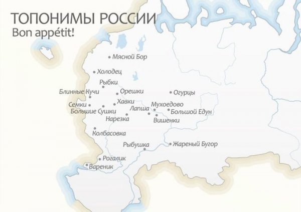 Топонимы и странные названия городов России