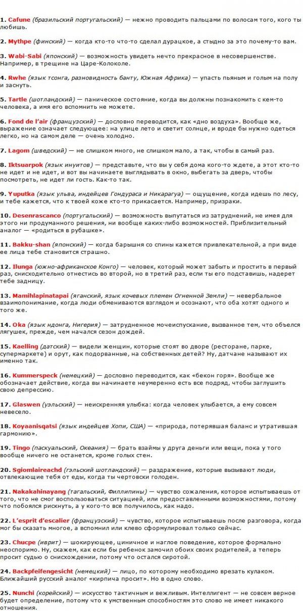 Иностранные слова, которых не существует в русском языке