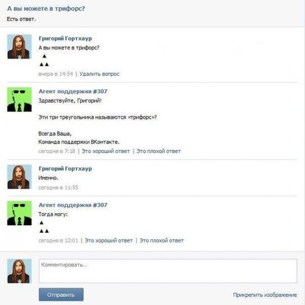 Шутки от техподдержки ВКонтакте
