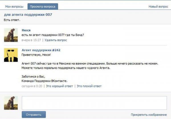 Шутки от техподдержки ВКонтакте
