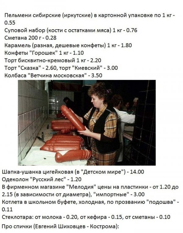 Смешные цены в Советском Союзе