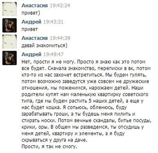 Забавная переписка из соц сети ВКонтакте