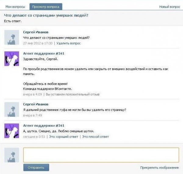 Забавная переписка из соц сети ВКонтакте