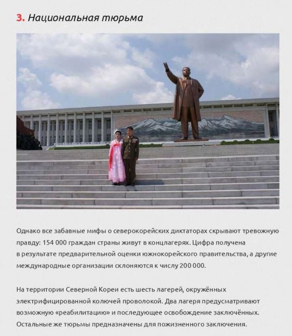 5 фактов о жизни в Северной Корее