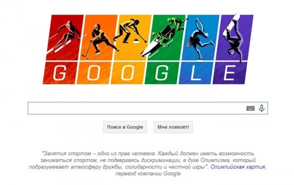 "Радужный дудл" к открытию Олимпиады 2014 в Сочи