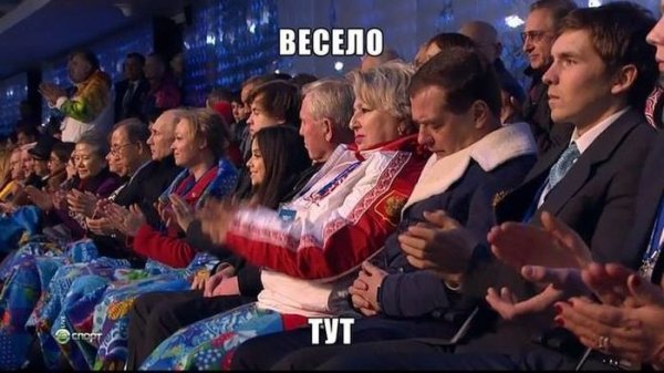 Дмитрий Медведев заснул на открытии Олимпийских игр в Сочи 2014