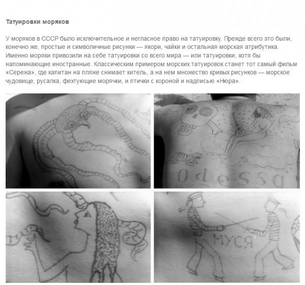 Всё о татуировках в Советском Союзе