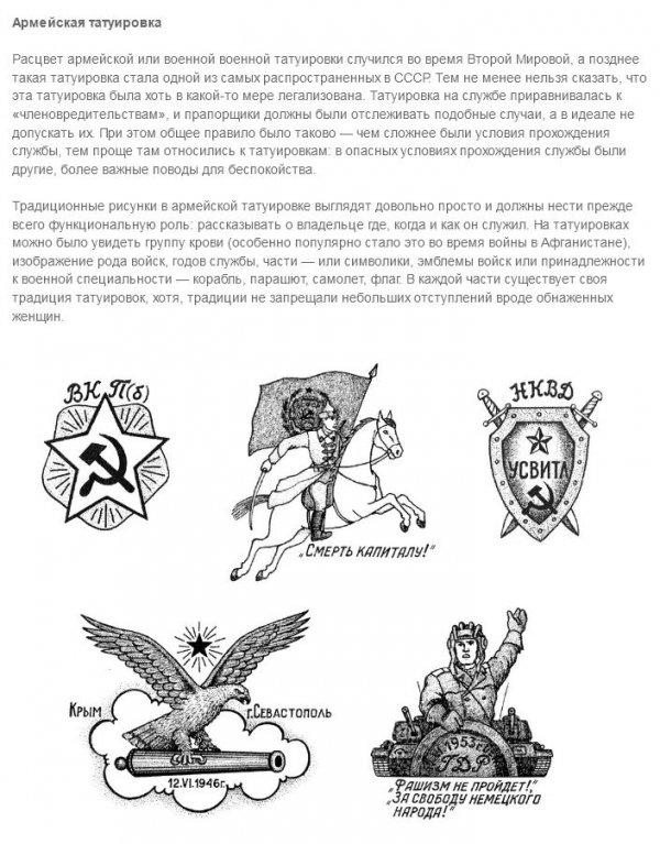 Всё о татуировках в Советском Союзе