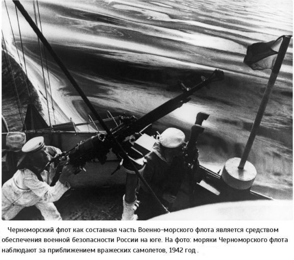 История Черноморского флота 