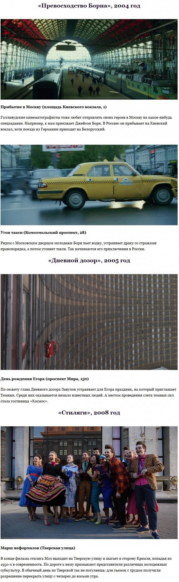 Места съемок культовых кинофильмов в Москве