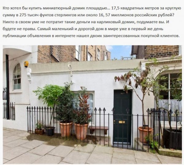 Невероятно дорогой и крошечный дом в Лондоне