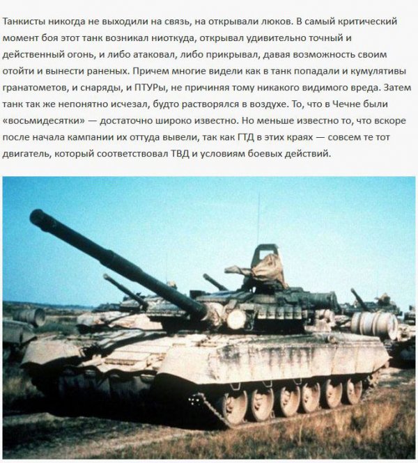 Легенда и слухи о "Вечном Танке Т-80"