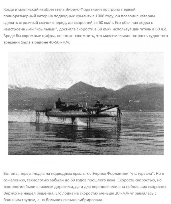 Устройство и эволюция кораблей на подводных крыльях