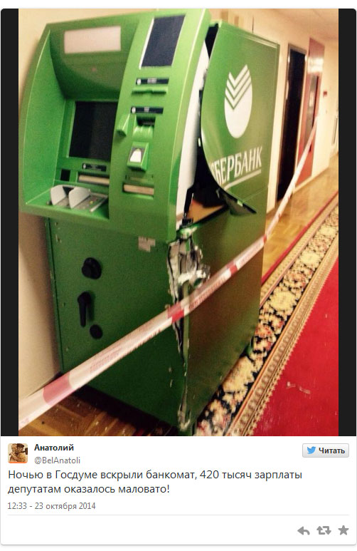 В Госдуме хулиганы вскрыли банкомат Сбербанка