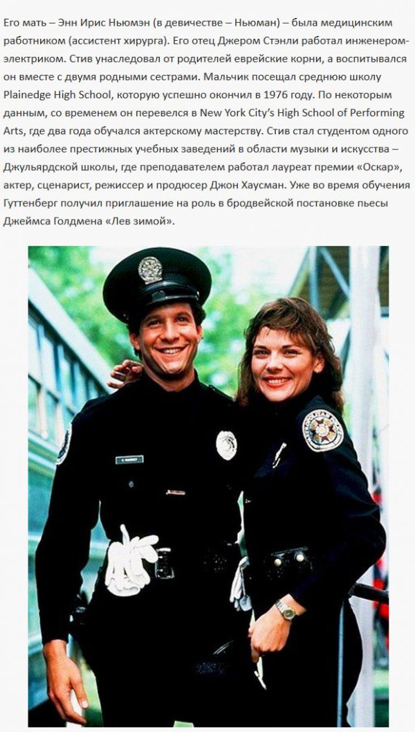 Звезда "Полицейской академии" Стив Гуттенберг: интересные факты из жизни
