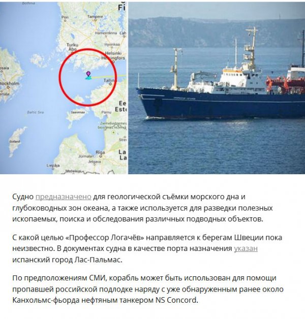 В водах Стокгольмского архипелага шведы ищут российкую подлодку