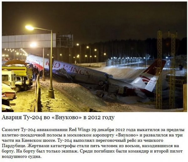 Авиакатастрофы в аэропортах России за последние 14 лет