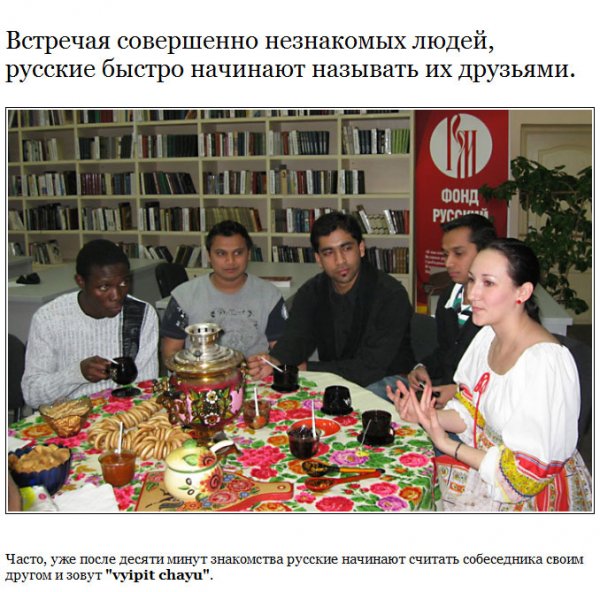 15 традиций и привычек русских, которые непонятны иностранцам