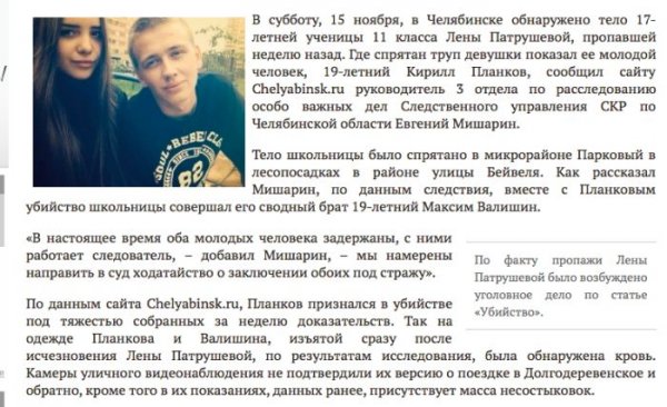 Пропавшую в Челябинске девушку убил ее парень