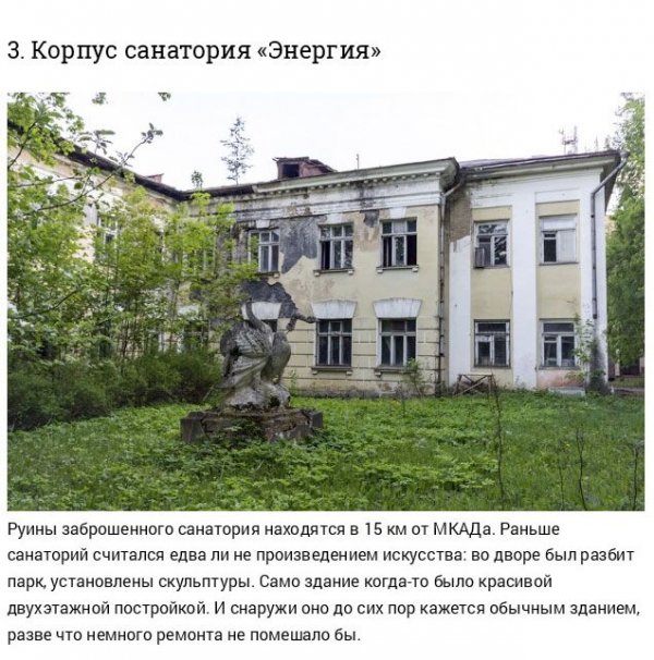 10 заброшенных мест на территории России