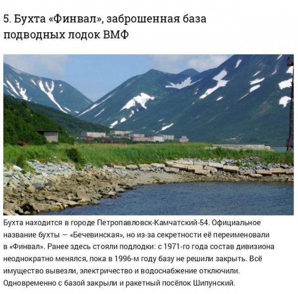 10 заброшенных мест на территории России
