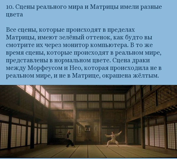 Интересные факты о съемке «Матрицы»