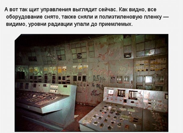Что можно увидеть под саркофагом Чернобыльской АЭС