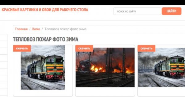 Для иллюстрации различных инцидентов с поездами СМИ использовали одно и то же фото
