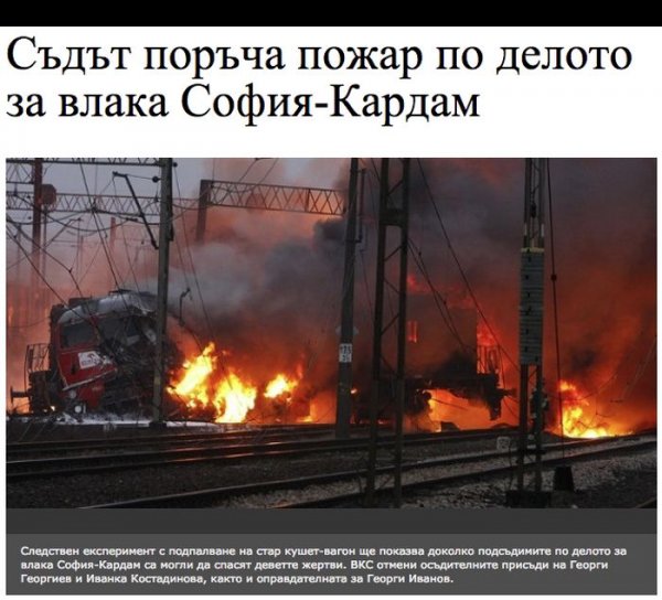 Для иллюстрации различных инцидентов с поездами СМИ использовали одно и то же фото