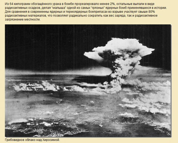 Последствия первой в мире атомной бомбардировки