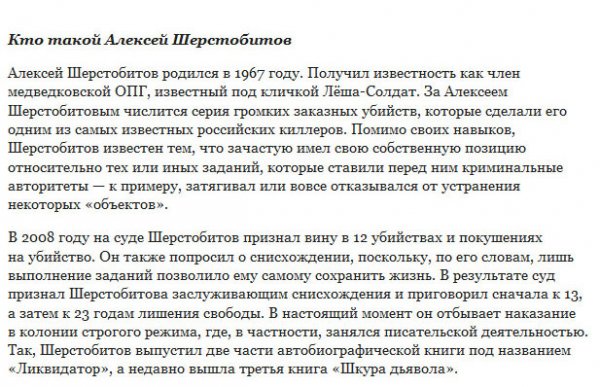 Алексей Шерстобитов, самый известный киллер России, об убийстве Бориса Немцова