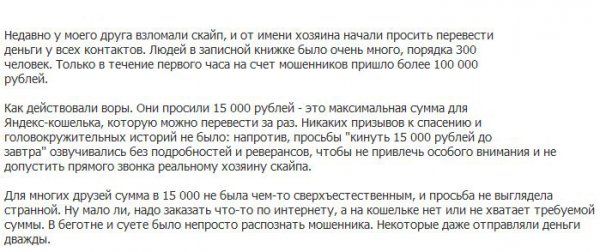 Мошенники заработали 250 000 рублей за несколько дней