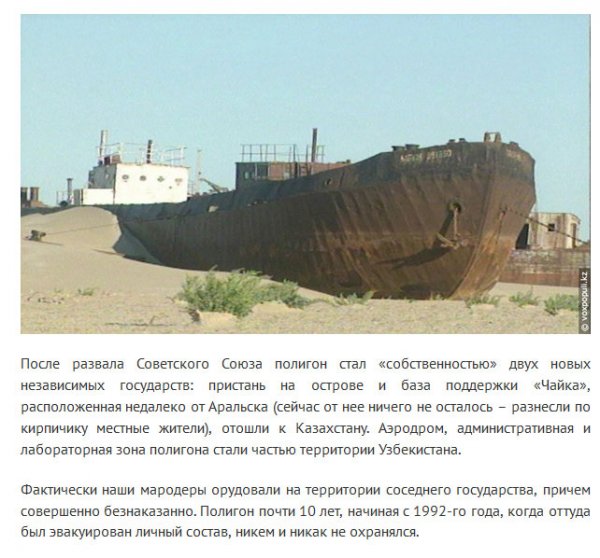 Секретный объект «Аральск-7» и его жизнь после смерти