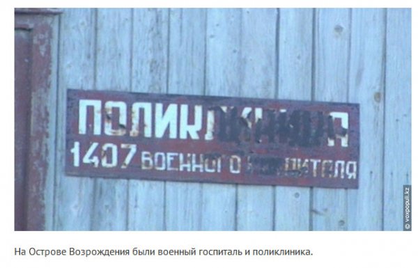 Секретный объект «Аральск-7» и его жизнь после смерти