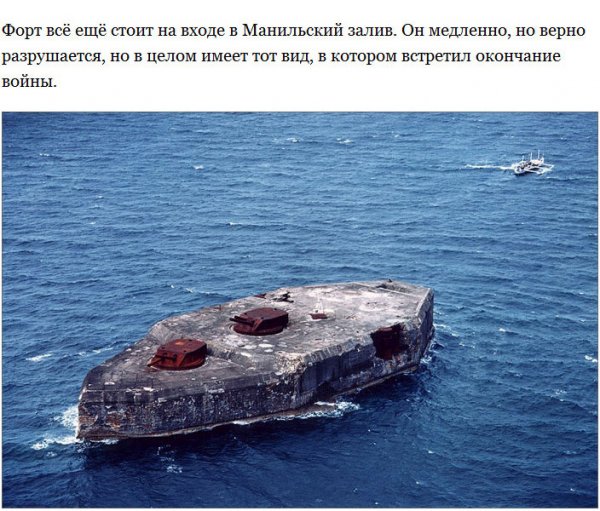Форт Драм или «непотопляемый линкор» на острове Эль Фрейл