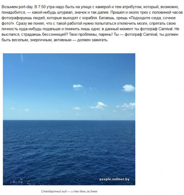 Рассказ белоруса о работе фотографом на американском круизном лайнере