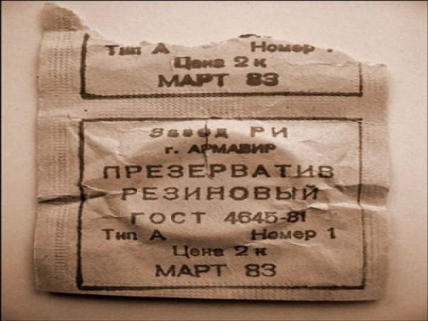 История контрацептивов в СССР