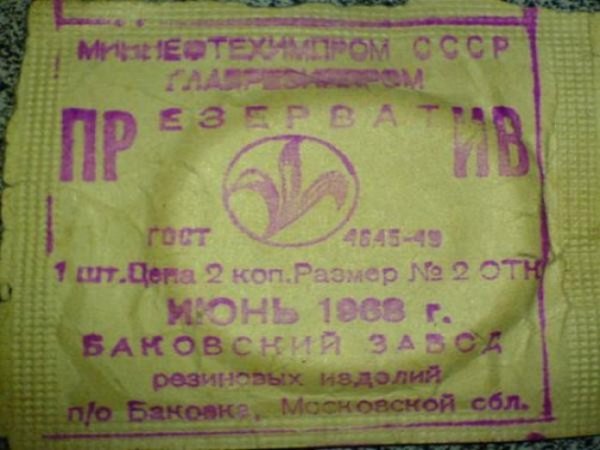 История контрацептивов в СССР