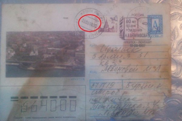 «Почта России» потратила 17 лет на доставку письма