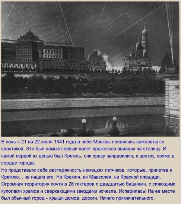 Как маскировали Кремль в годы ВОВ