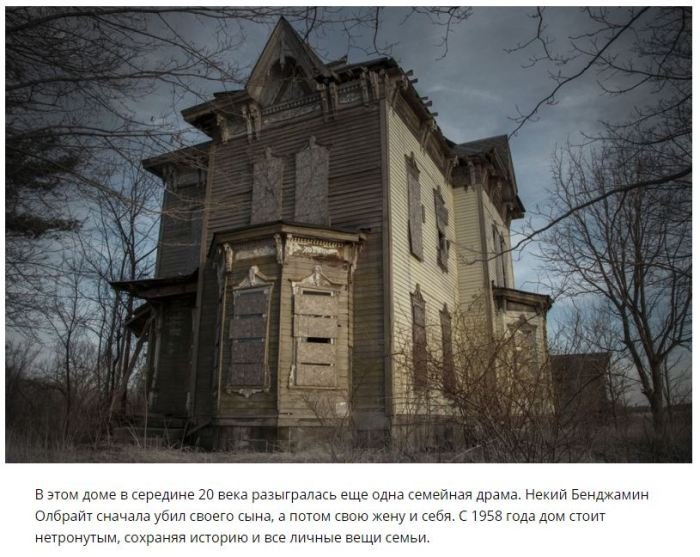 Жуткие истории самых таинственных домов США