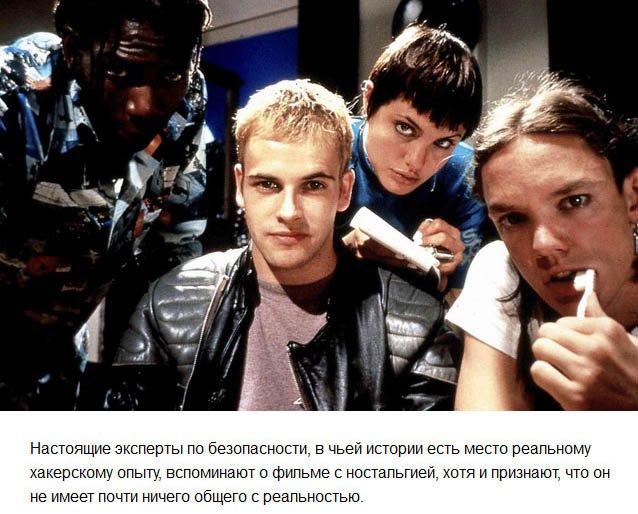 Двадцатилетие «Хакеров»: как полный стереотипов фильм предсказал будущее