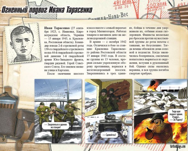 В Челябинске выпустили первый комикс о Великой Отечественной войне